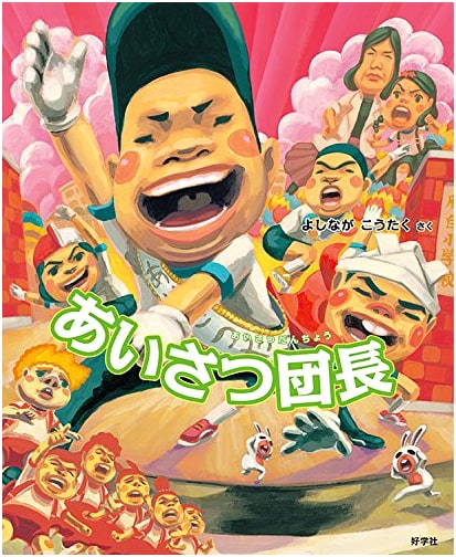 The Greeting Leader (Kyushoku Bancho Series)