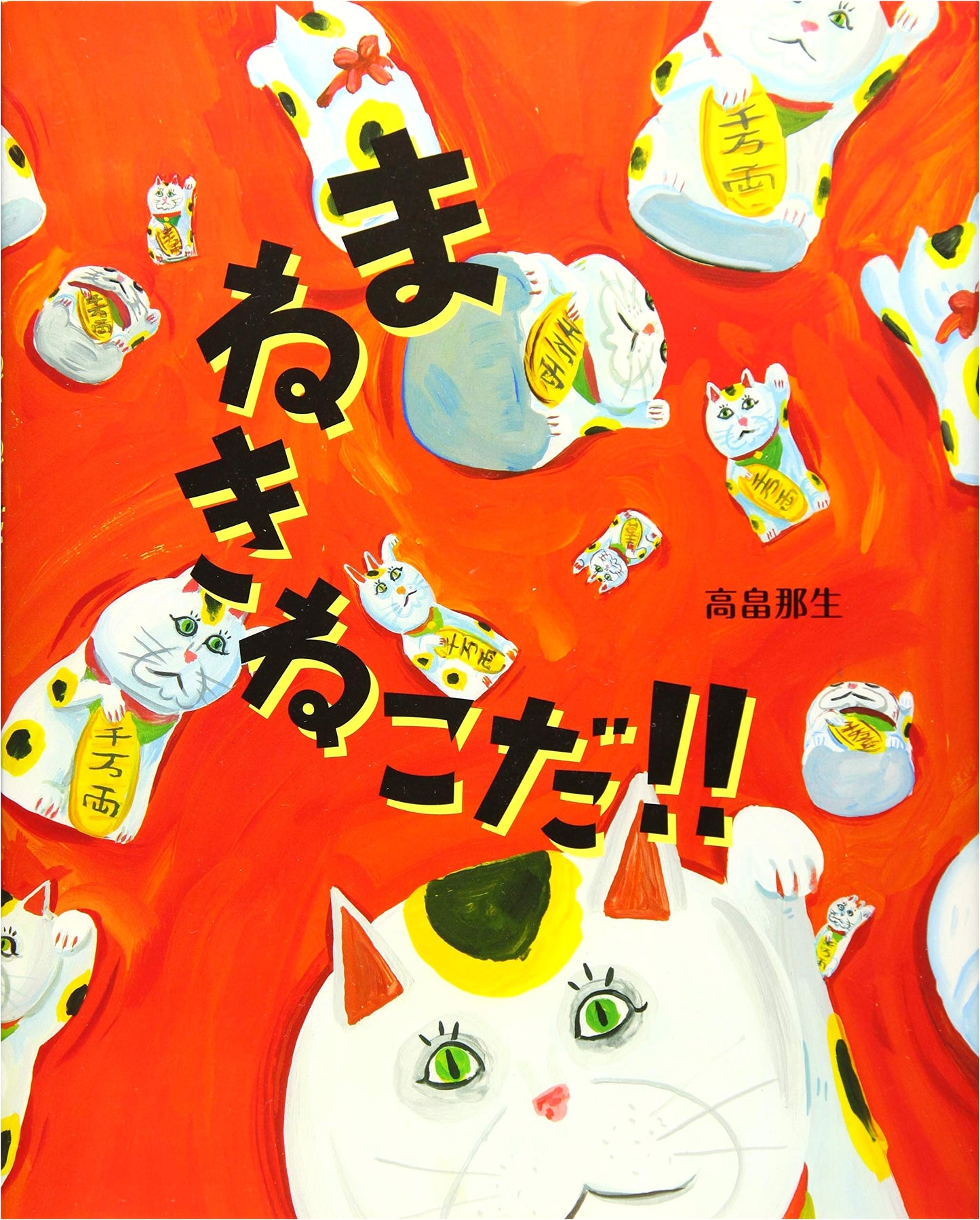 It's a Maneki-Neko!!