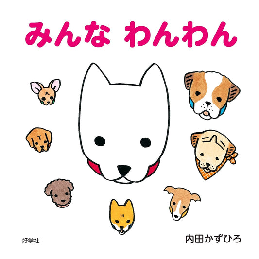 All the Dogs Say Woof-Woof!