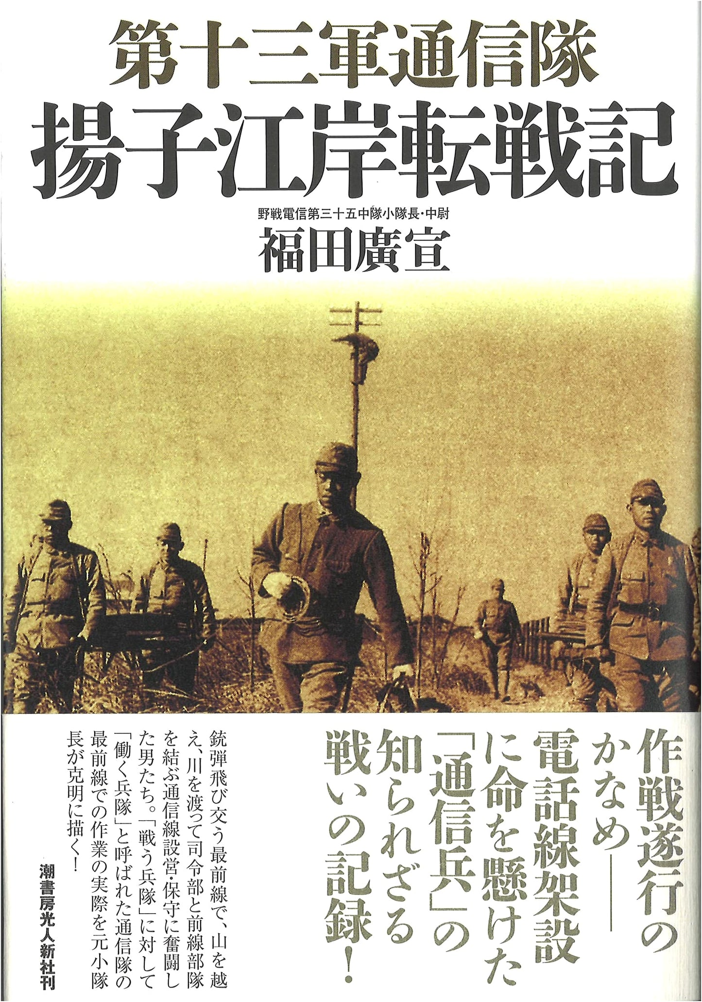 13th Army Signal Corps: Campaign Record Along the Yangtze River