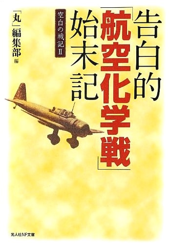 Confessions of Aerial Chemical Warfare: Untold War Stories Vol. 2