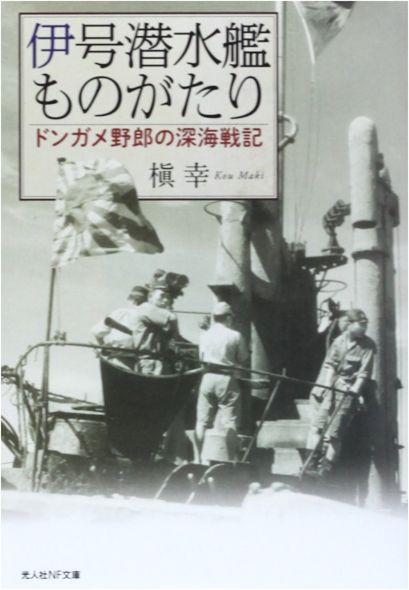I-Class Submarine Stories: Deep Sea War Chronicles of the 'Dongame' Crew