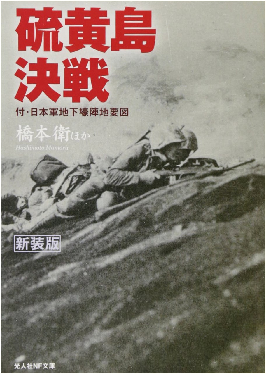 The Decisive Battle of Iwo Jima: New Edition with Imperial Japanese Army Bunker Maps