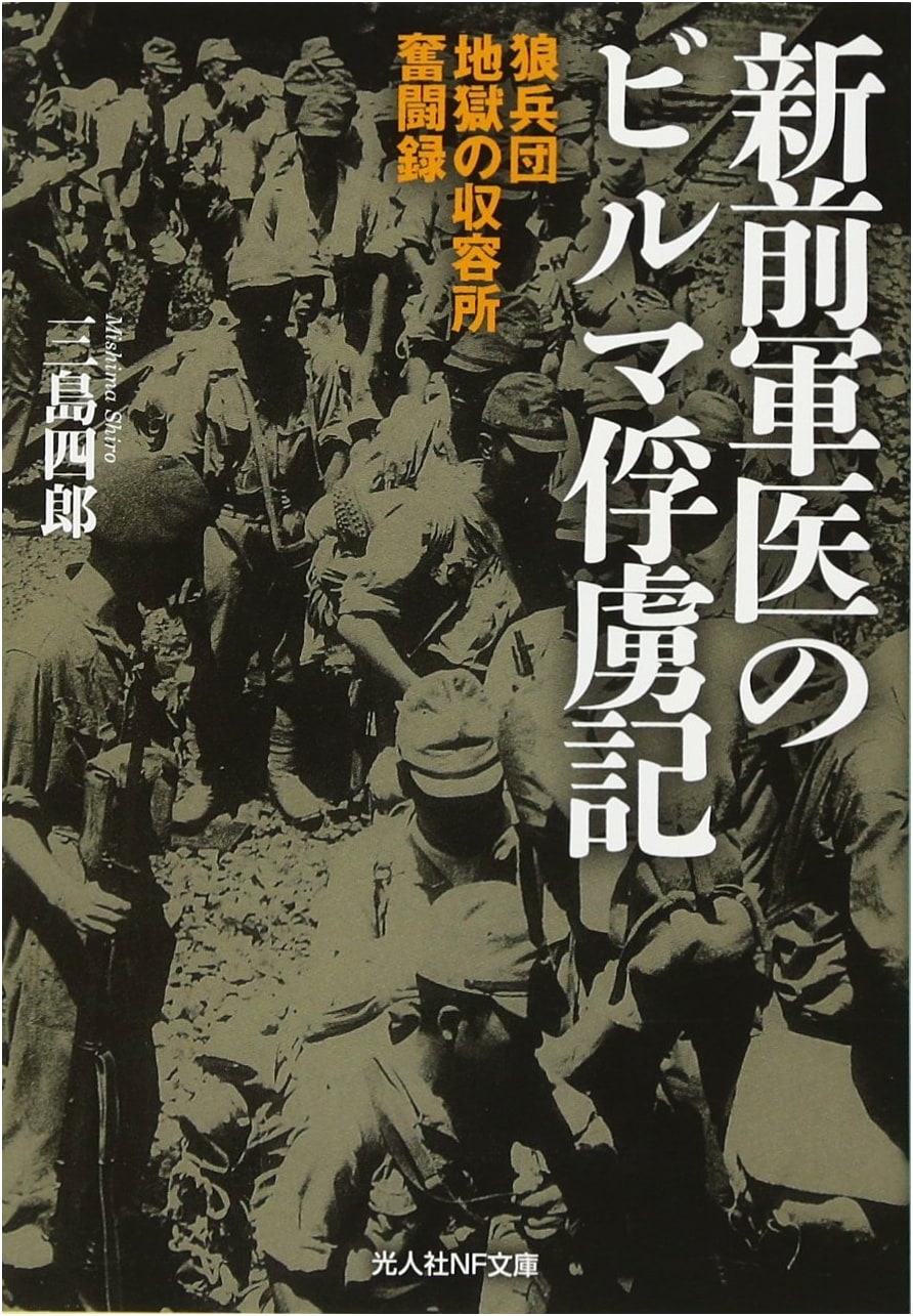 Burma POW Memoir: A Junior Military Doctor's Struggle with the Wolf Platoon in a Hellish Camp