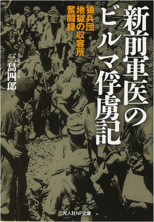 Burma POW Memoir: A Junior Military Doctor's Struggle with the Wolf Platoon in a Hellish Camp