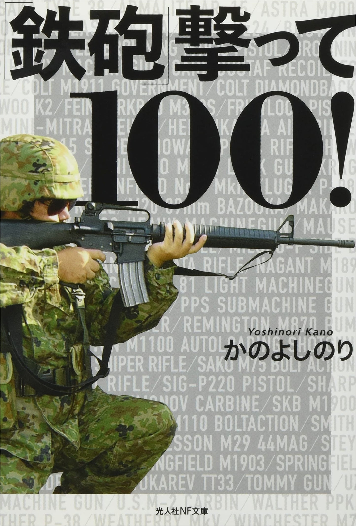 Guns: Aiming for the Perfect 100!