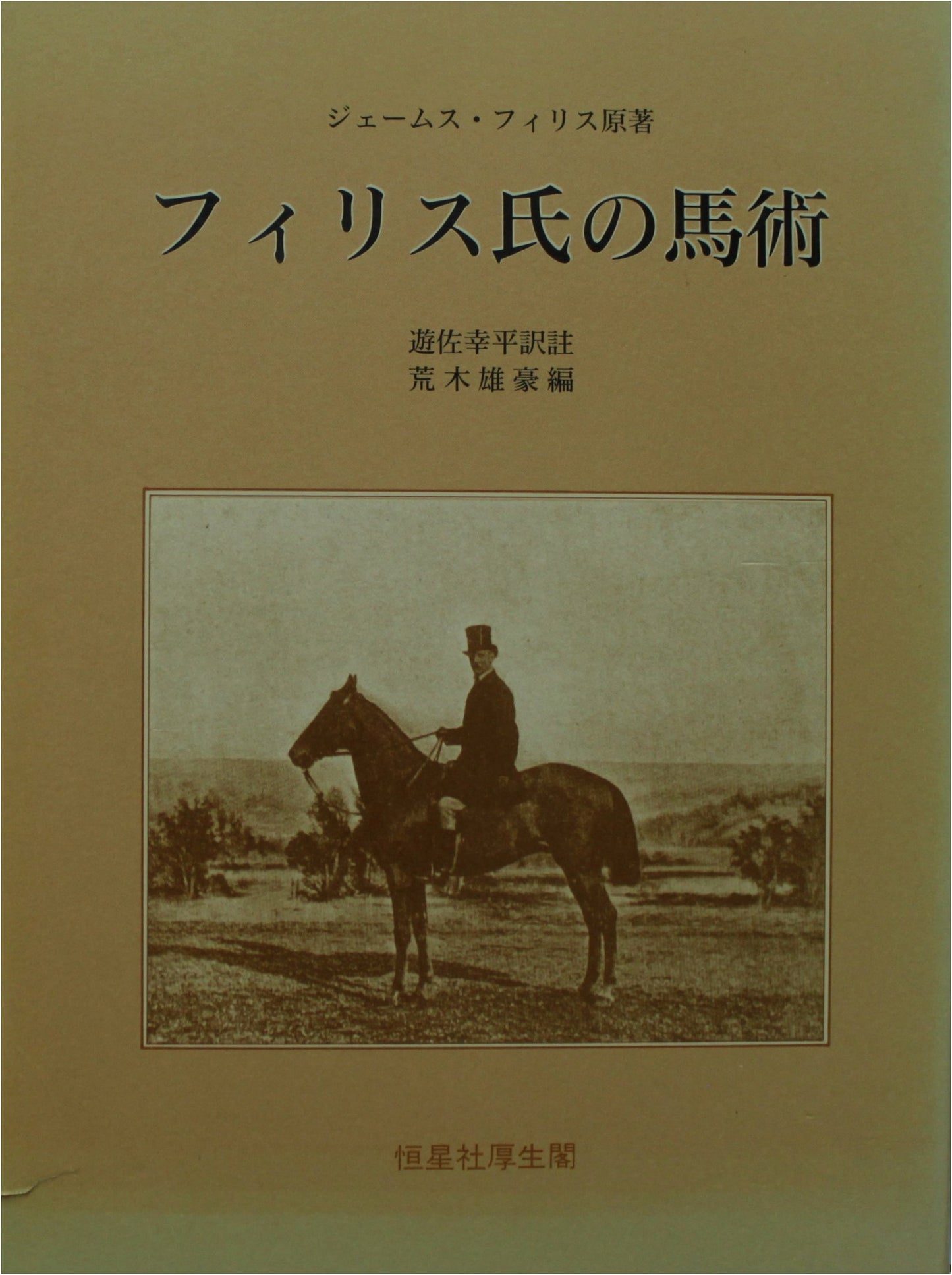 Phillis's Horsemanship: Mastering Equestrian Arts