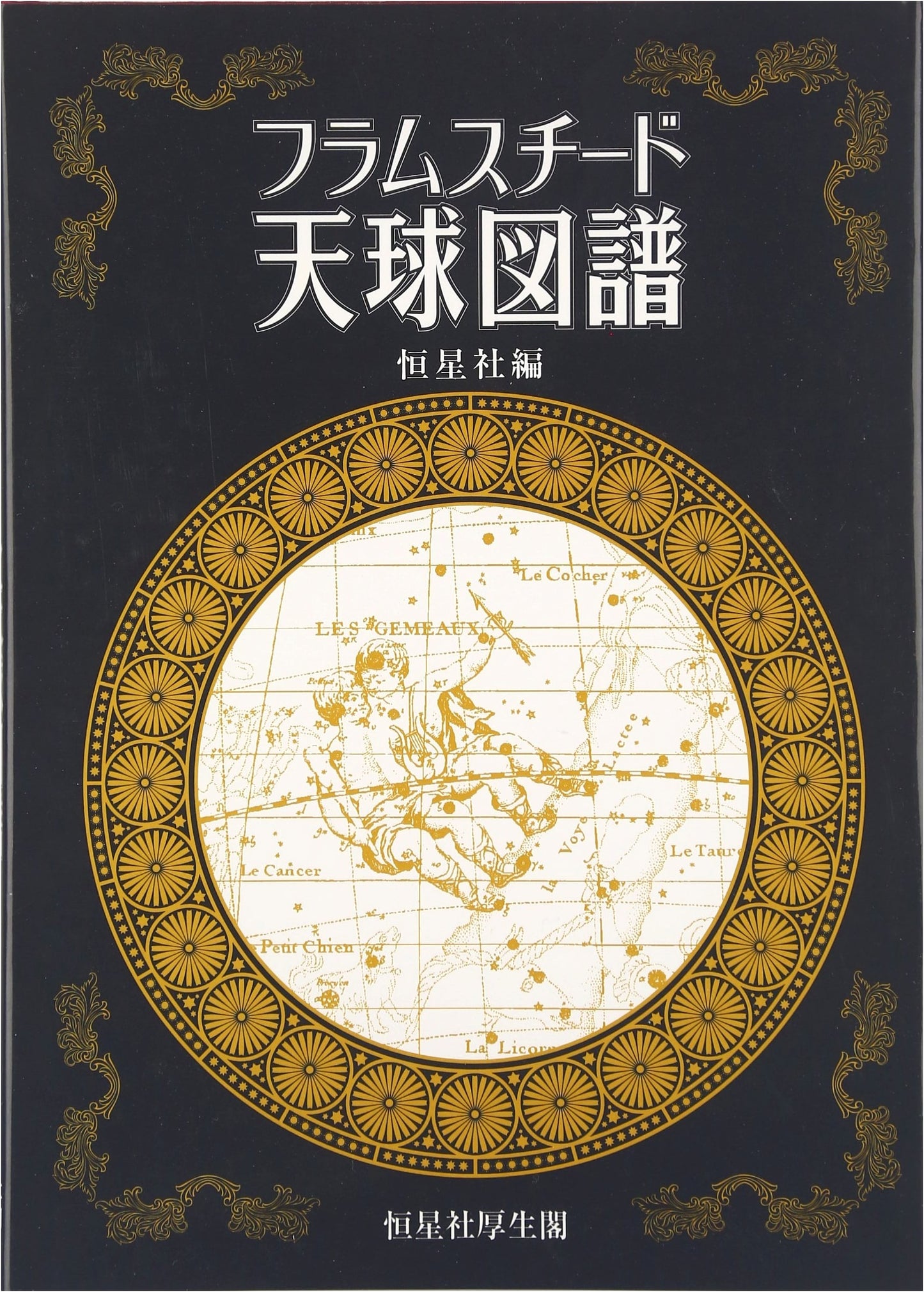 Flamsteed's Celestial Atlas