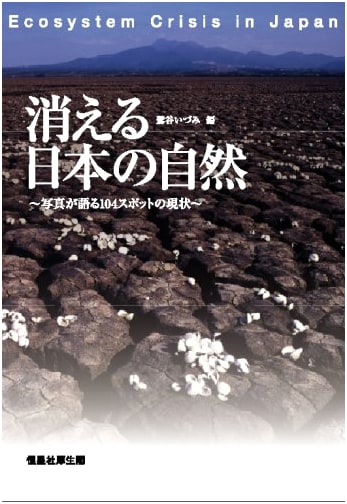 Vanishing Japan's Nature: A Photographic Record of 108 Sites