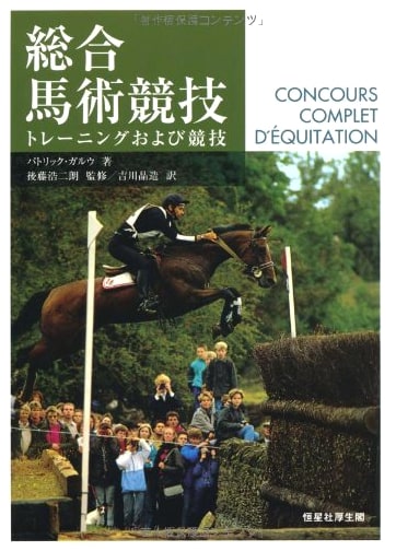 Eventing Competition: Training and Competition Guide for Equestrian Sports
