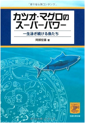 Superpowers of Bonito & Tuna: Fish That Swim for a Lifetime (Marine Life Series)