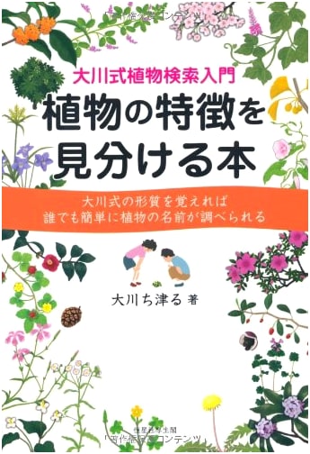 A Guide to Identifying Plant Characteristics