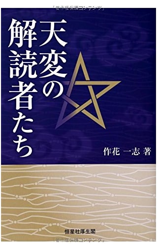 Decipherers of Celestial Phenomena