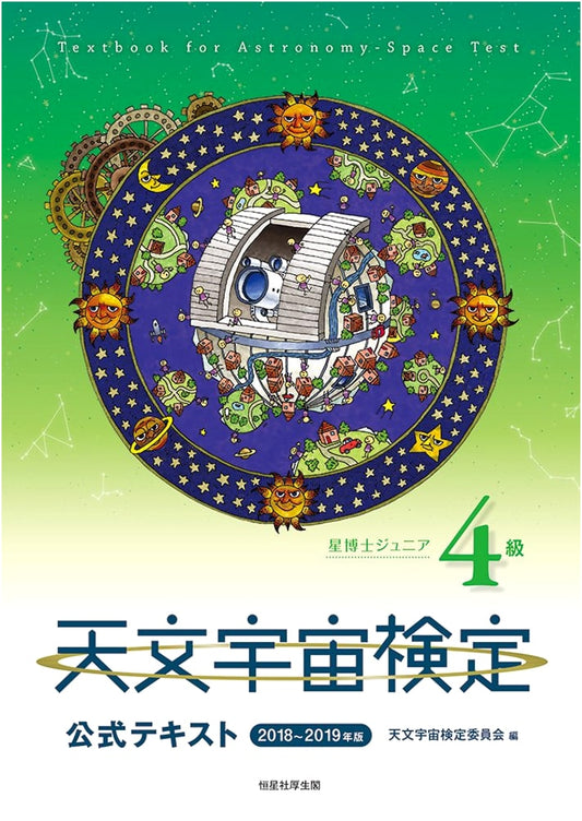 Astronomy & Space Certification Textbook: Junior Star Doctor Level 4 (2018-2019)