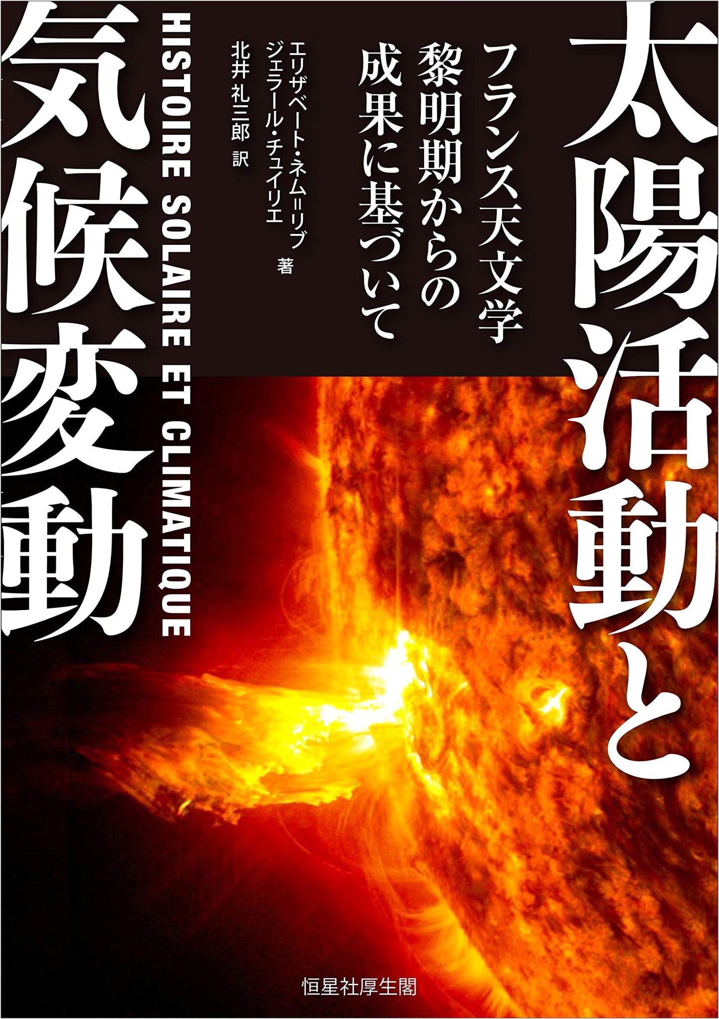 Solar Activity and Climate Change: Based on Early French Astronomical Achievements