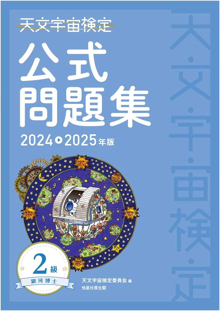 Astronomy and Space Certification Official Exam Workbook, Grade 2: Galaxy Doctor (2024-2025 Edition)