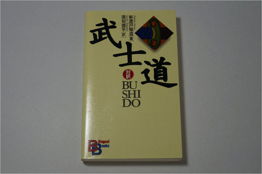 Bushido: The Soul of Japan (Kodansha Bilingual Edition)