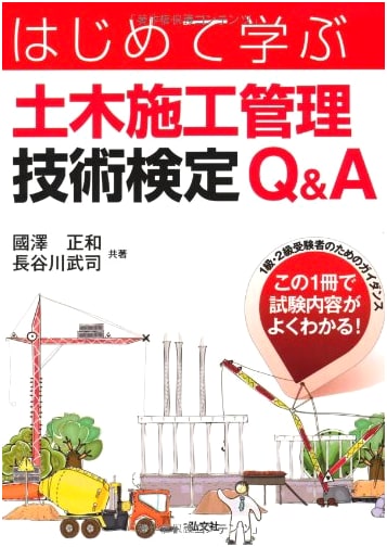 Introduction to Civil Engineering Construction Management Exam Q&A (National Qualification Series 326)