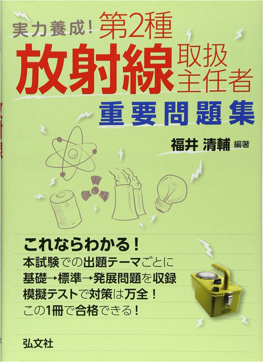 Build Your Skills! Class 2 Radiation Protection Supervisor: Important Practice Problems
