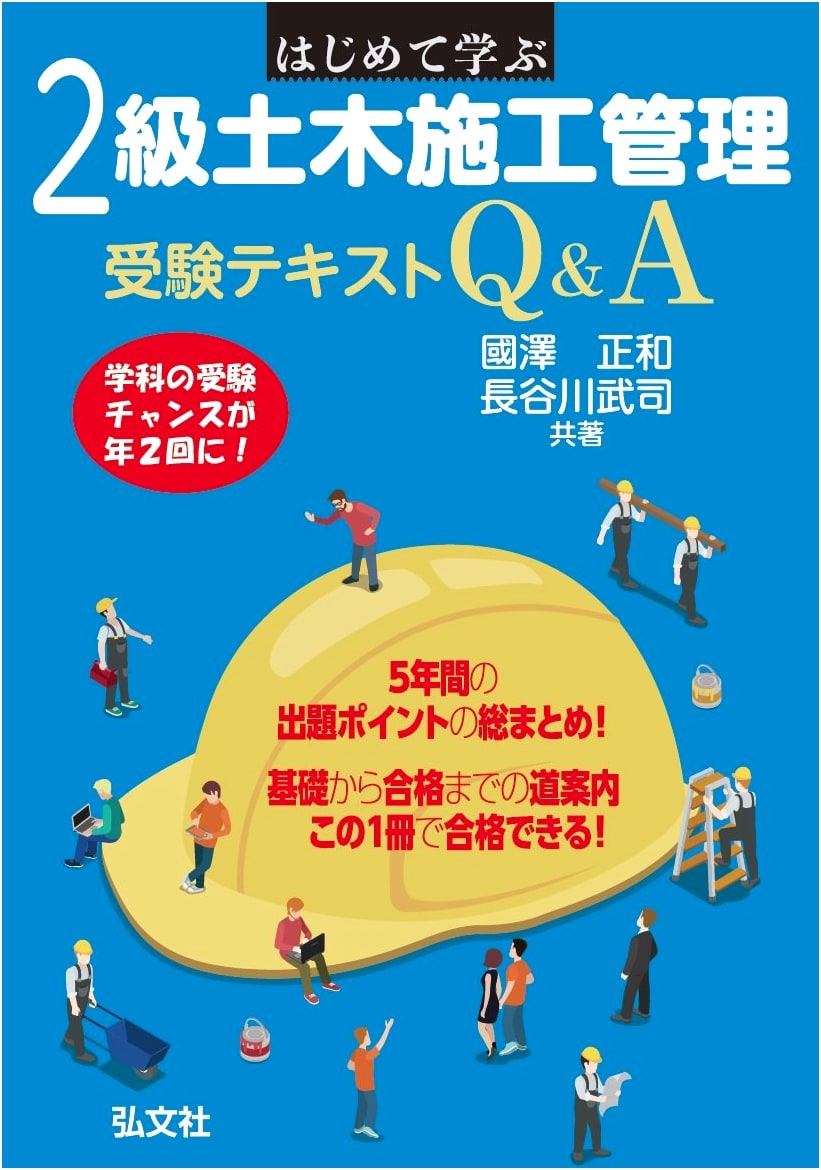 First-Time Learner's Guide: Grade 2 Civil Engineering Construction Management Exam Textbook Q&A