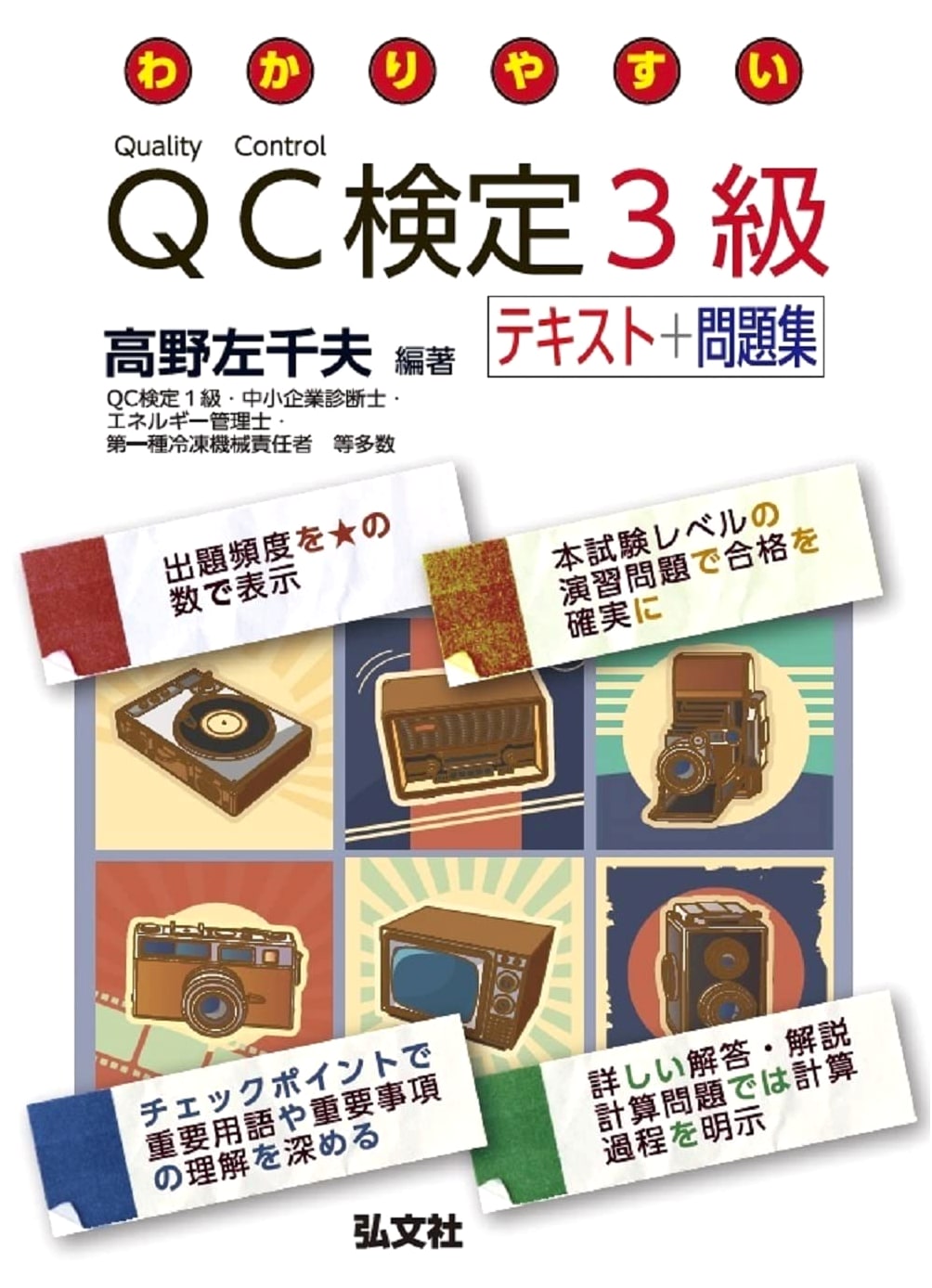 Clear QC Certification Level 3: Textbook & Workbook
