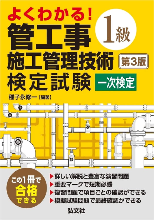 Easy-to-Understand Guide: Class 1 Pipe Work Construction Management Engineer Primary Exam (National Qualification Series)