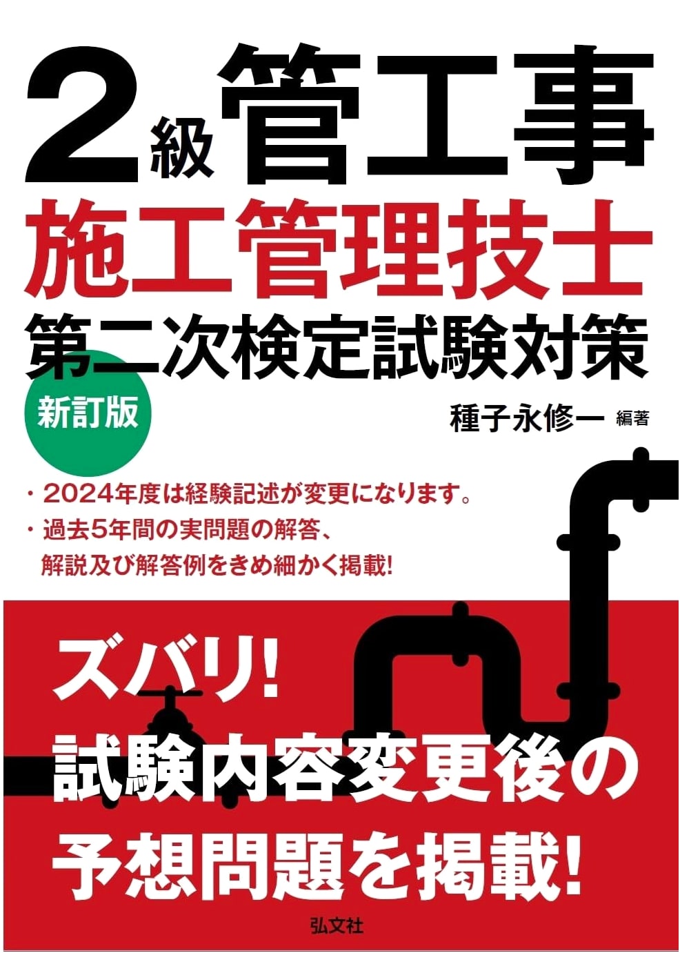 Level 2 Pipe Installation Construction Management Engineer Secondary Exam Prep