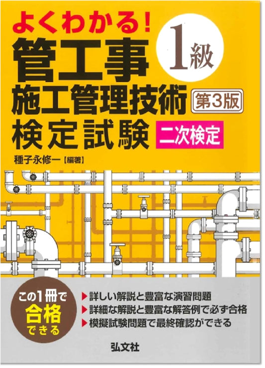 Mastering the Class 1 Plumbing Construction Management Exam: Secondary Stage