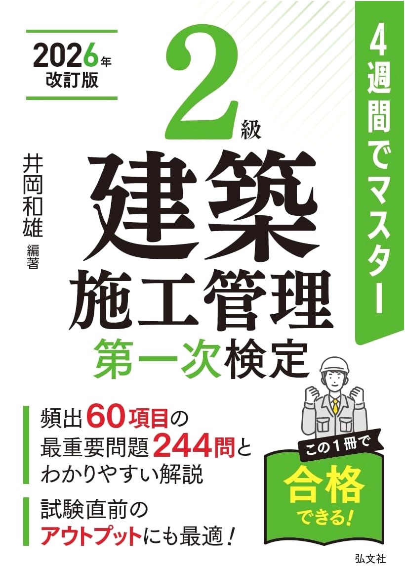 Master in 4 Weeks: Grade 2 Building Construction Management Primary Exam