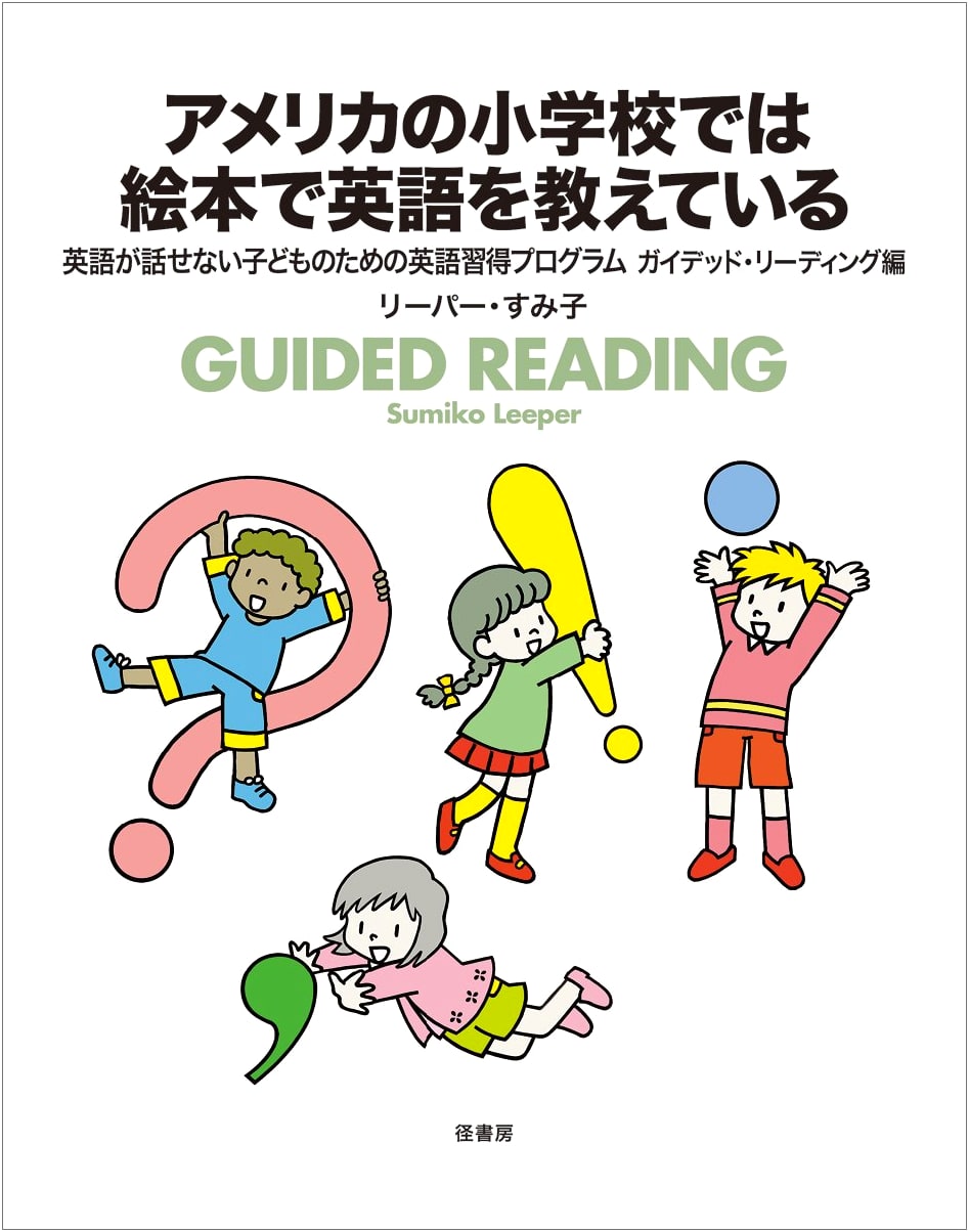 Teaching English with Picture Books in American Elementary Schools: Guided Reading for Non-Native Speakers
