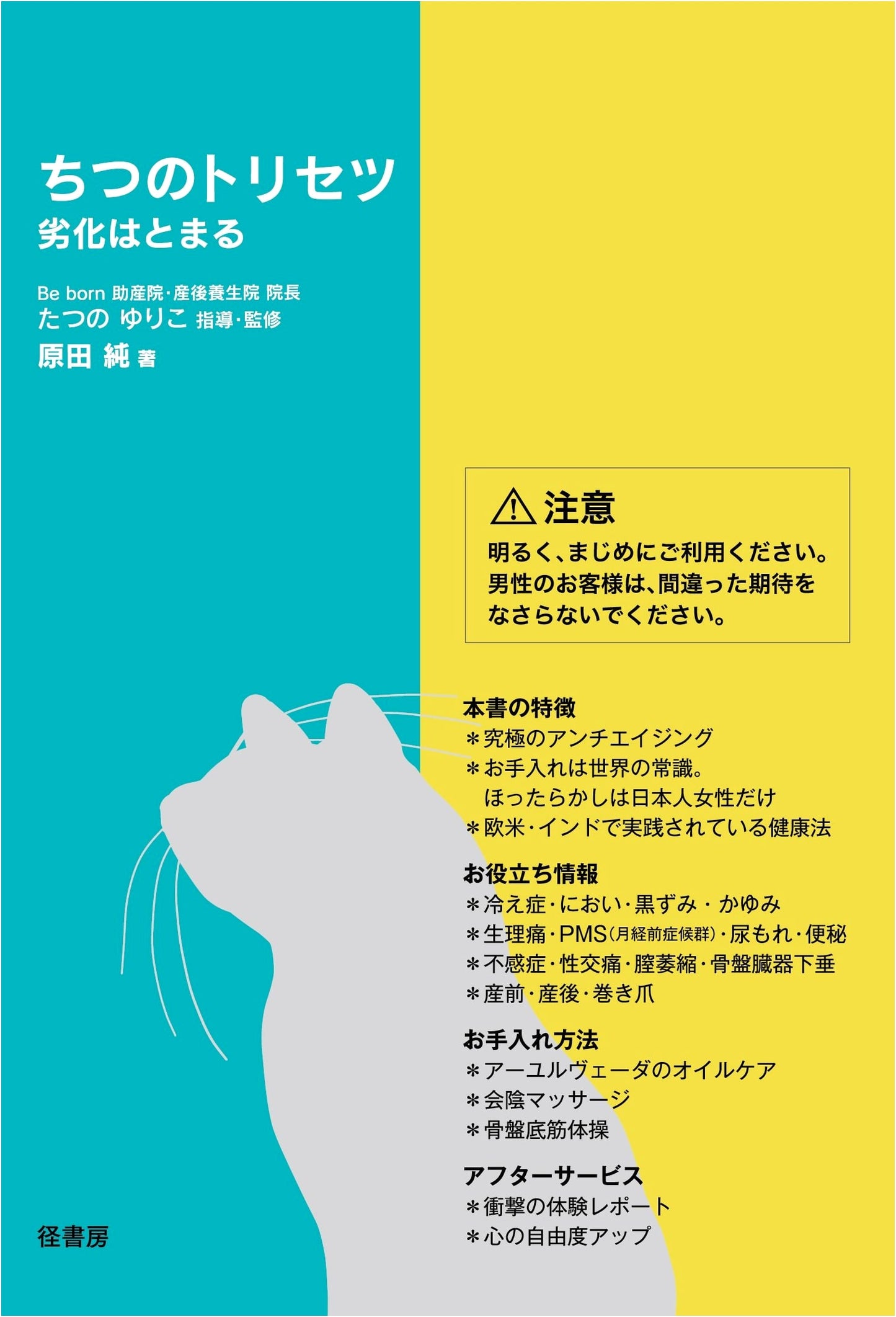 The Vagina Owner's Manual: Stopping Deterioration by Jun Harada