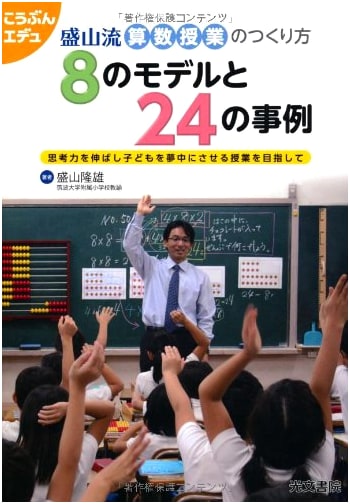 Moriyama-ryu Math Class Creation: 8 Models & 24 Cases (Kobun Edu)