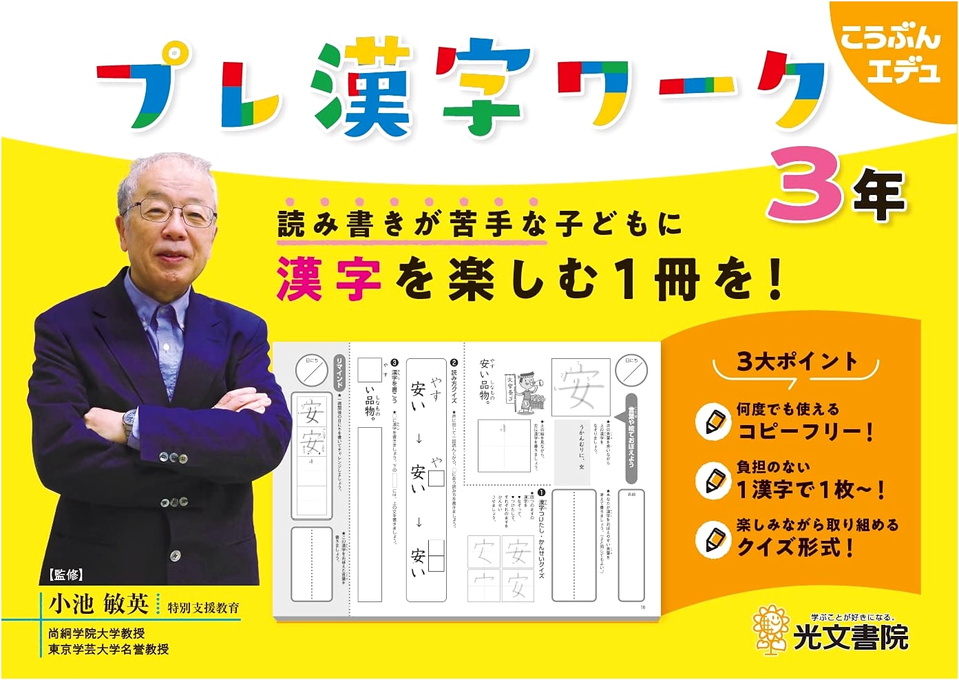 Pre-Kanji Workbook Year 3: Enjoying Kanji for Struggling Readers & Writers