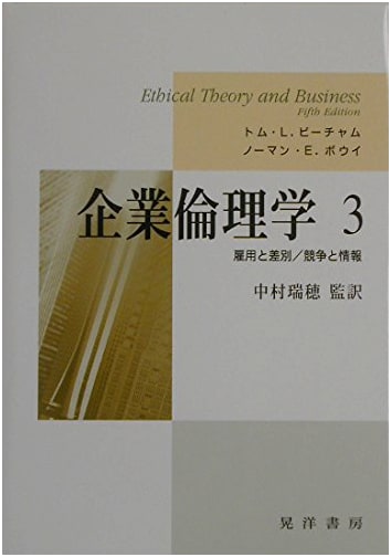 Business Ethics (Volume 3)