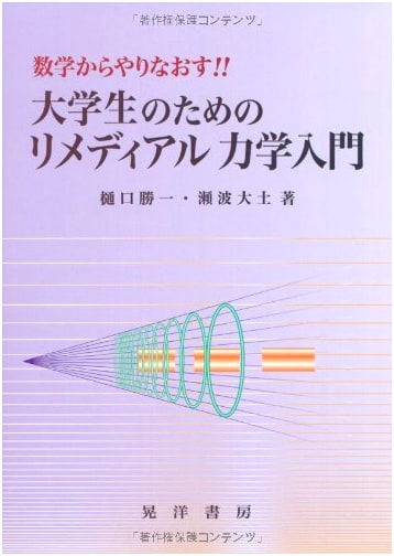 Remedial Mechanics: A Fresh Start in Math for University Students