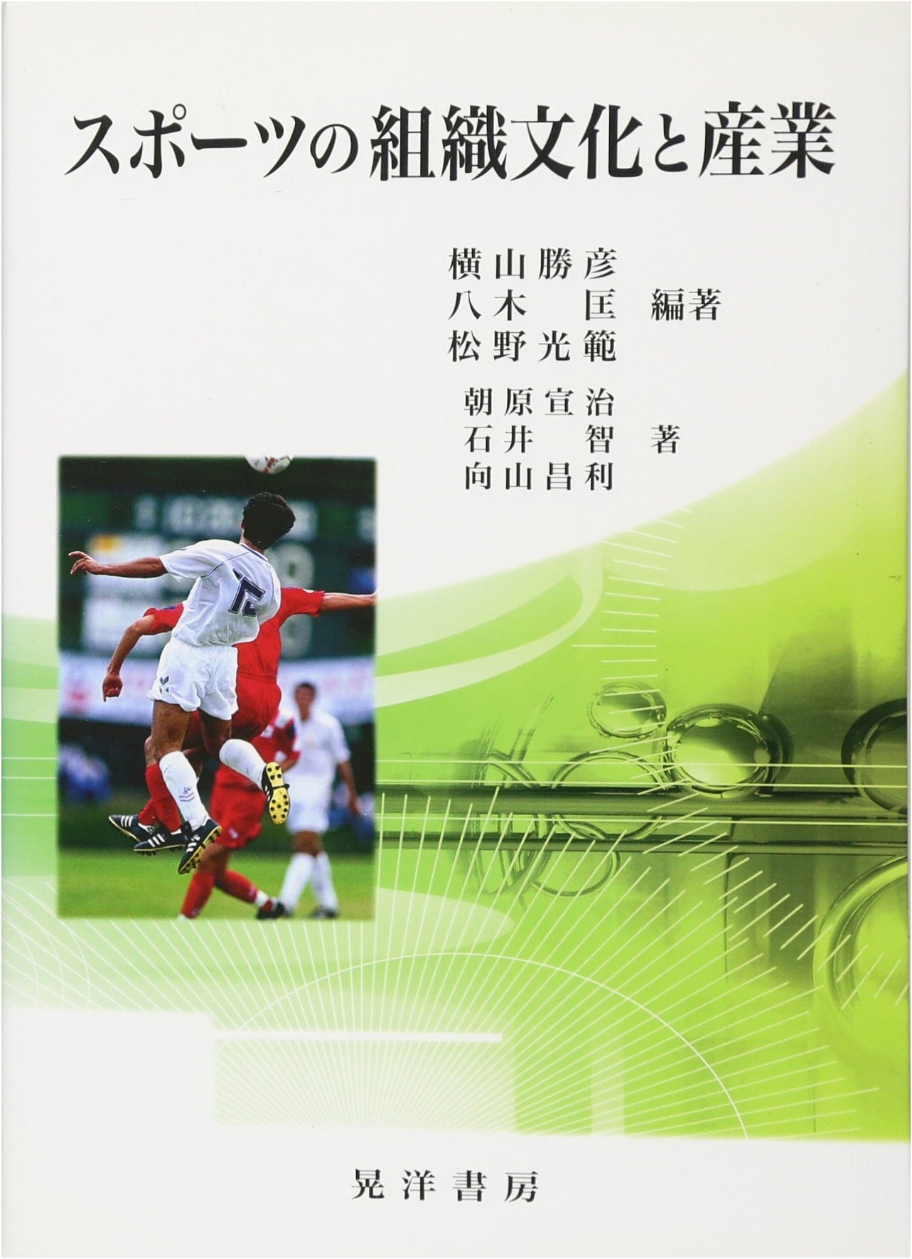 Sports Organizational Culture and Industry