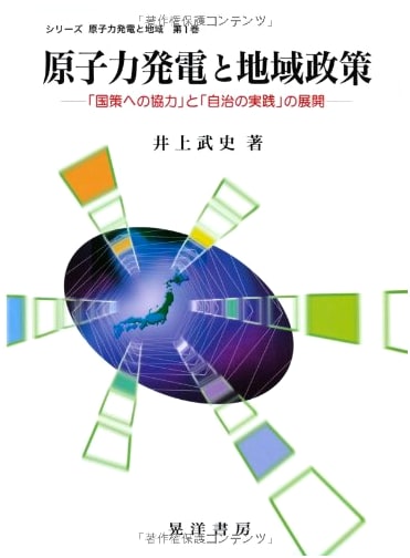 Nuclear Power & Regional Policy: Cooperation with National Policy & Autonomous Practice (Vol. 1)