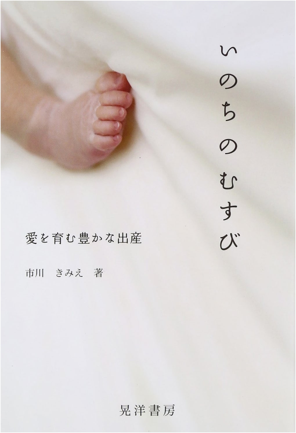 The Knot of Life: Nurturing Love Through Enriched Childbirth