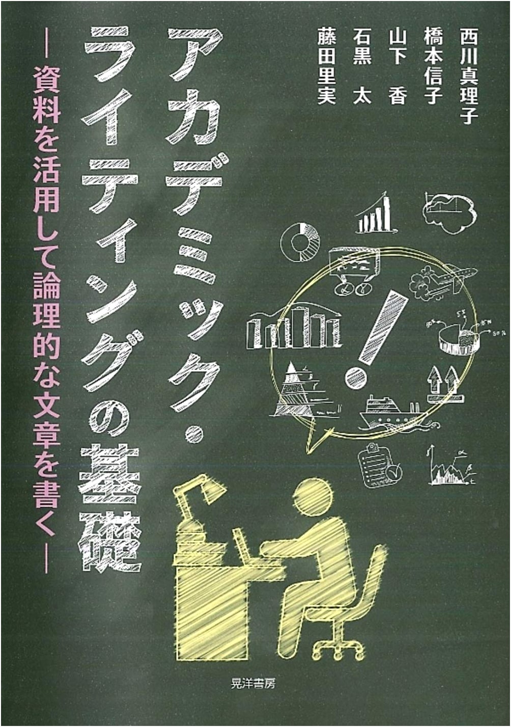 Fundamentals of Academic Writing: Crafting Logical Essays Using Resources