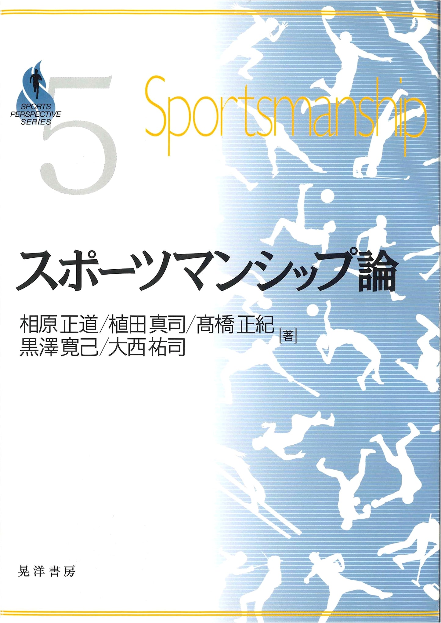 On Sportsmanship (Sports Perspective Series Vol. 5)