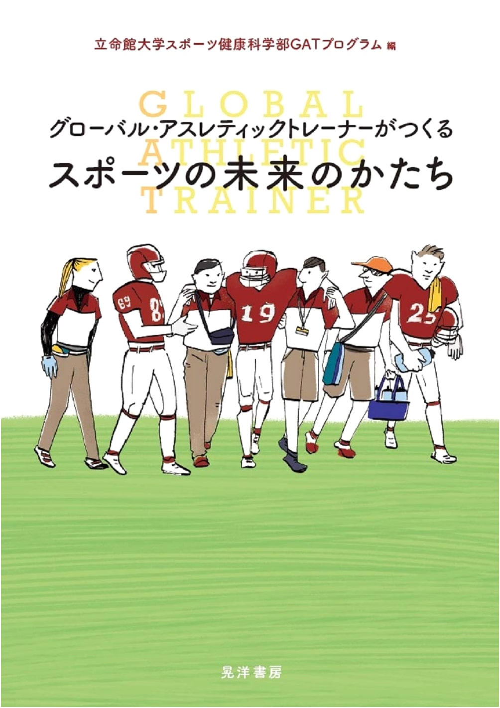 The Future of Sports: Shaped by Global Athletic Trainers