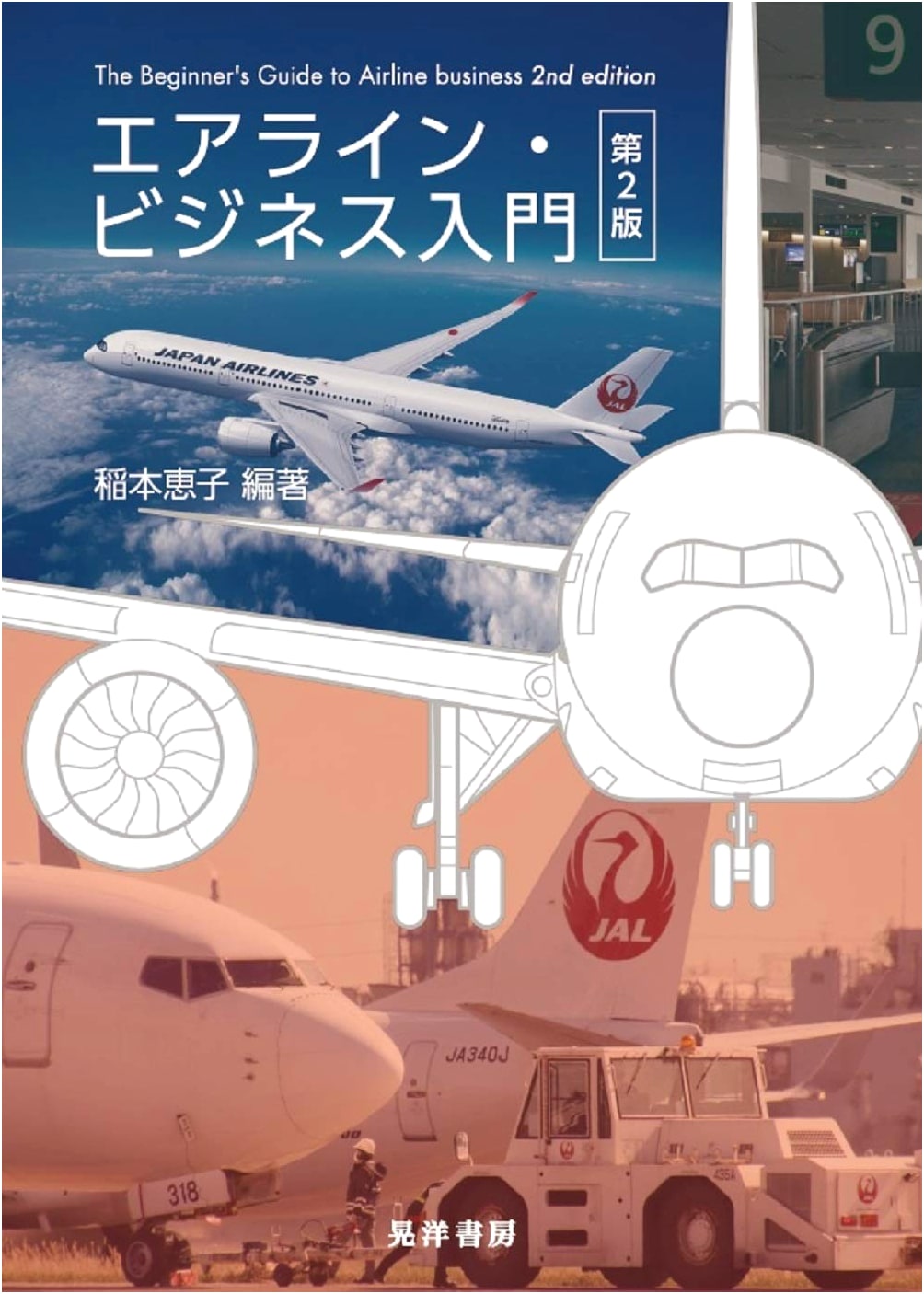 Introduction to the Airline Business, 2nd Edition