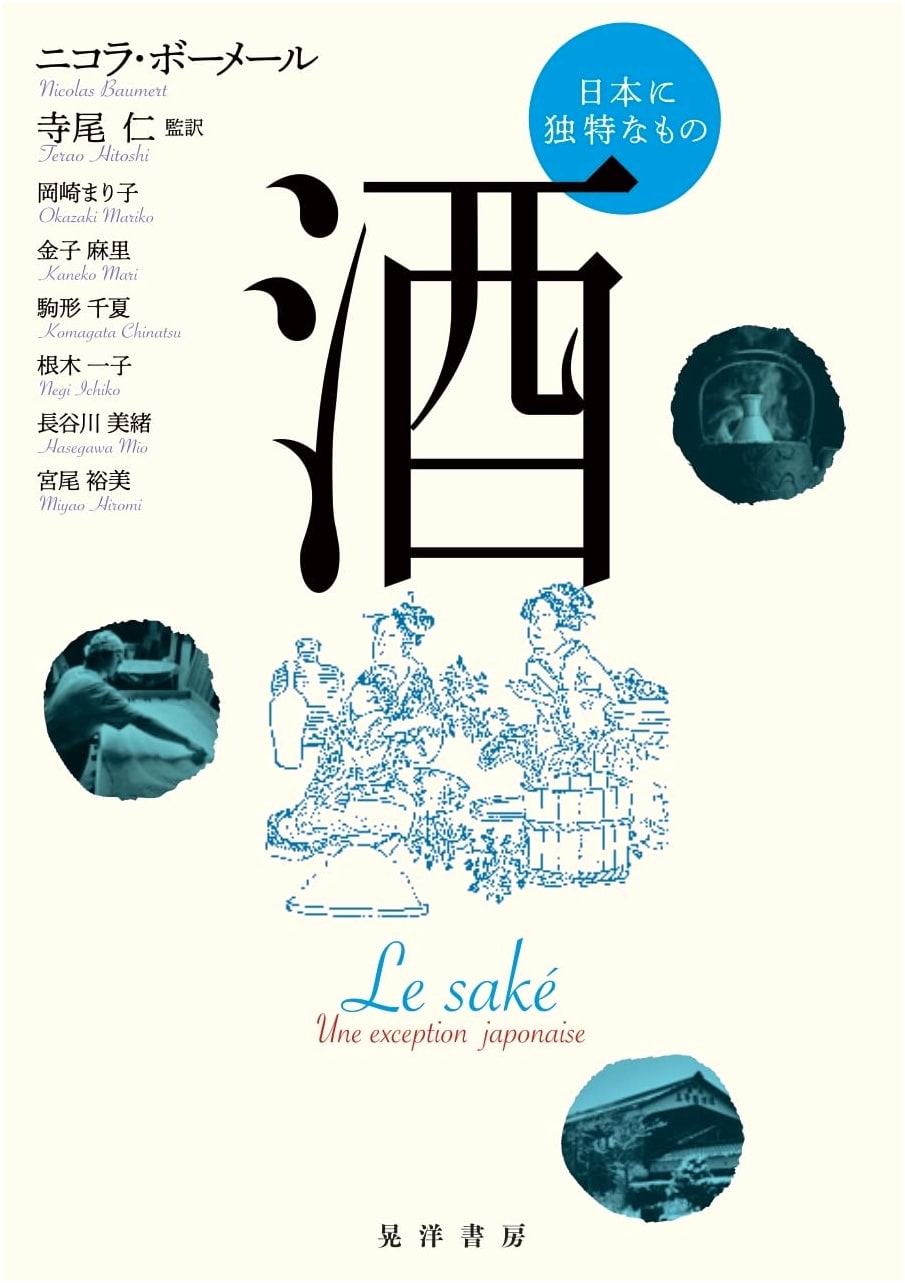 Sake: A Uniquely Japanese Beverage by Nicolas Baumert