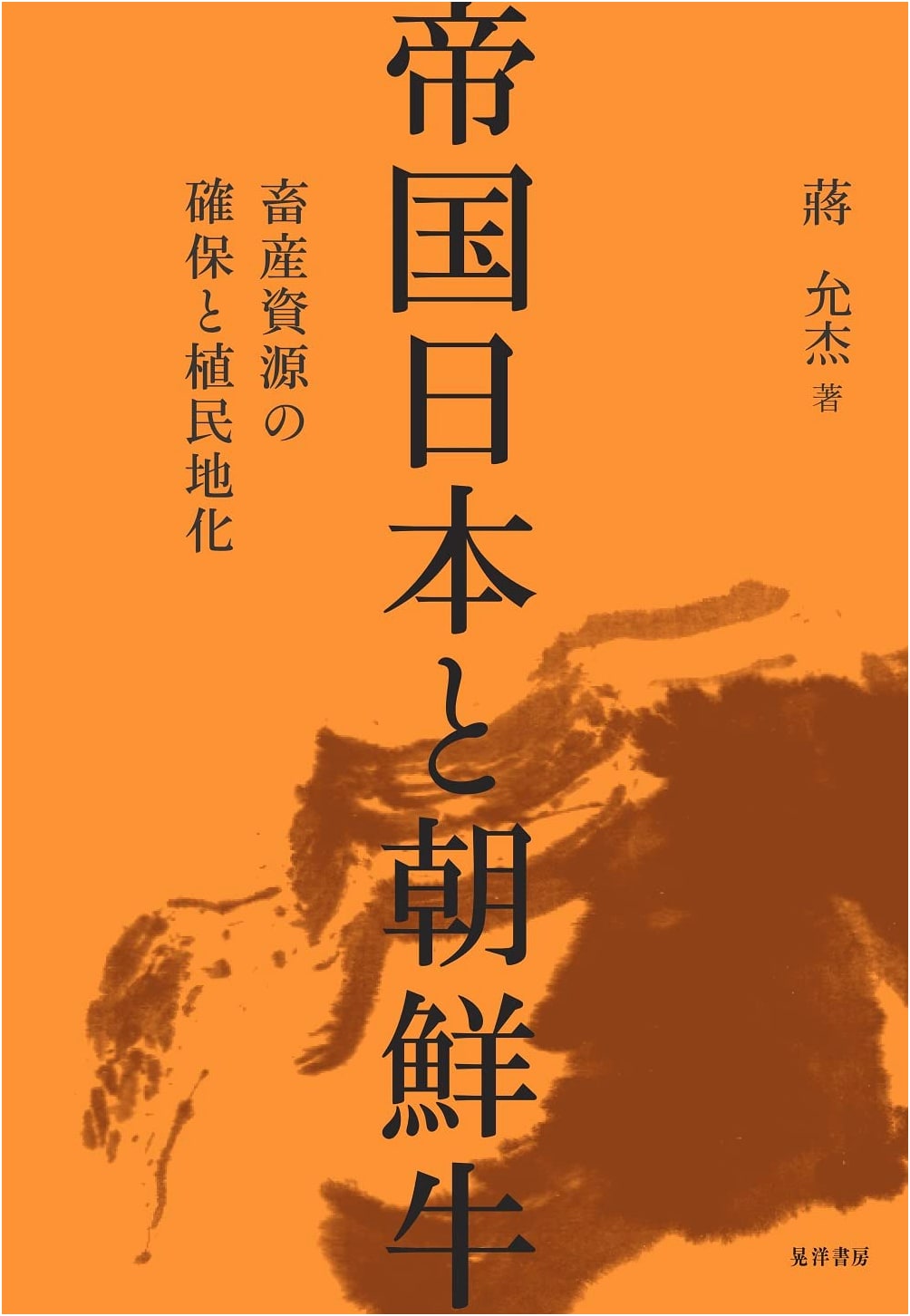 Imperial Japan and Korean Cattle