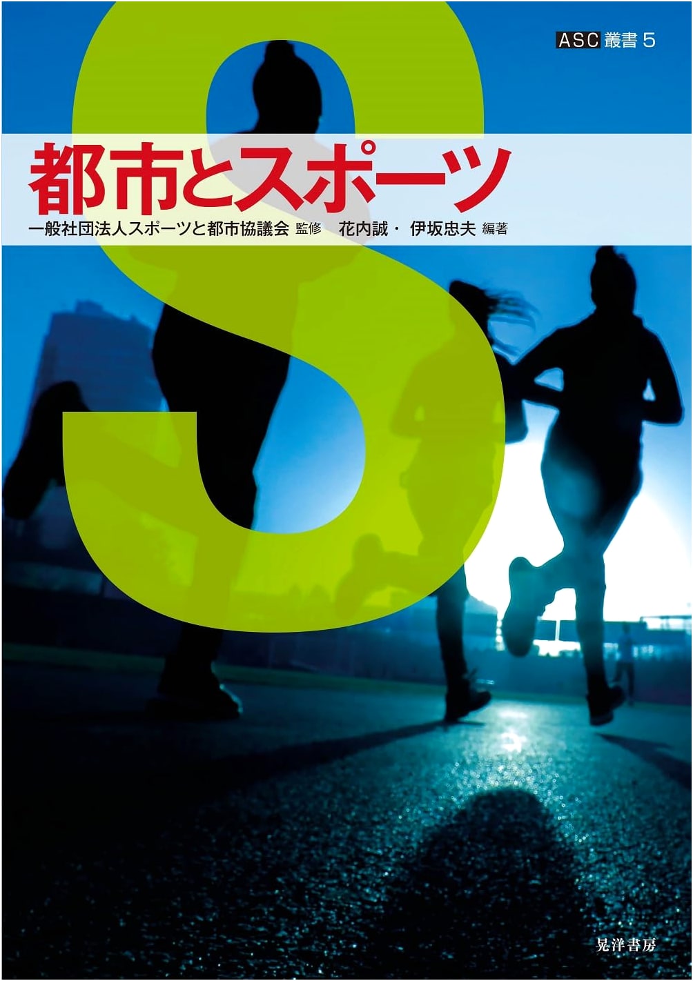 Cities and Sports (ASC Monograph Vol. 5)