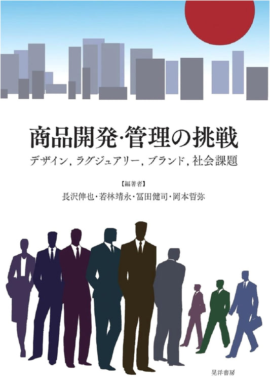 Challenges in Product Development and Management: Design, Luxury, Brand, and Social Issues