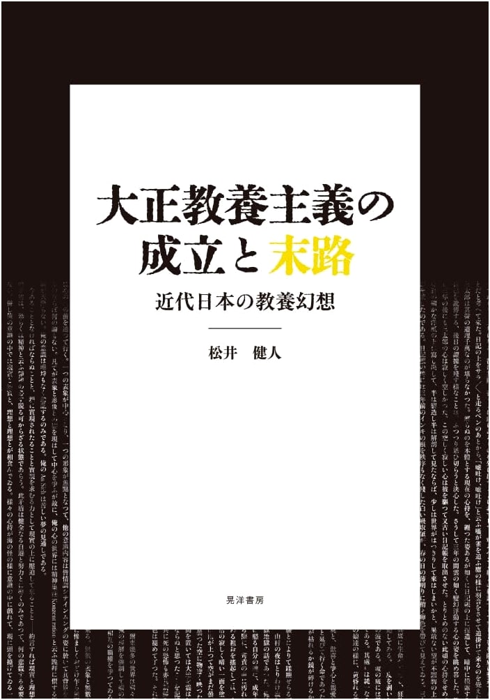 The Formation and Demise of Taisho Culturism: The Illusion of Liberal Arts in Modern Japan