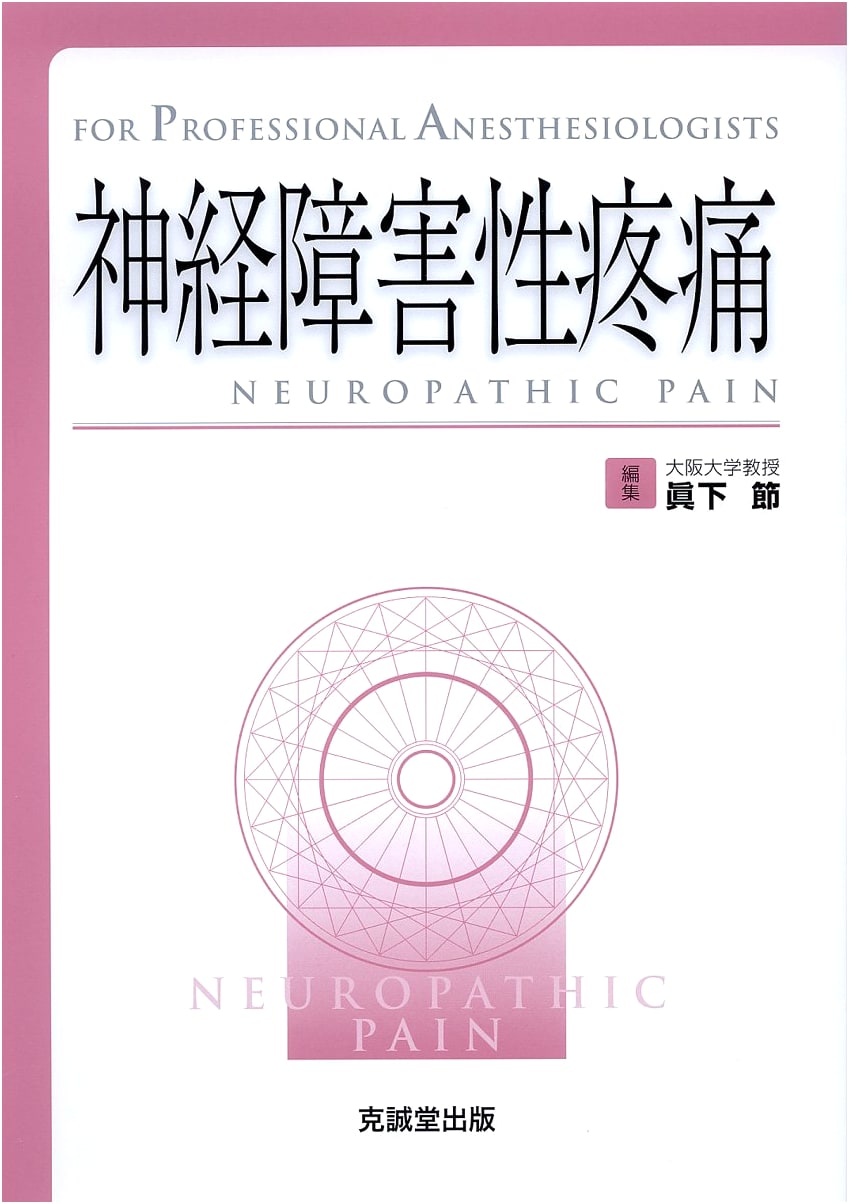 Neuropathic Pain