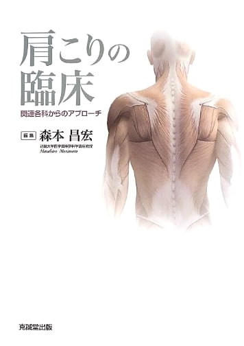 Clinical Management of Shoulder Stiffness: Multidisciplinary Approaches