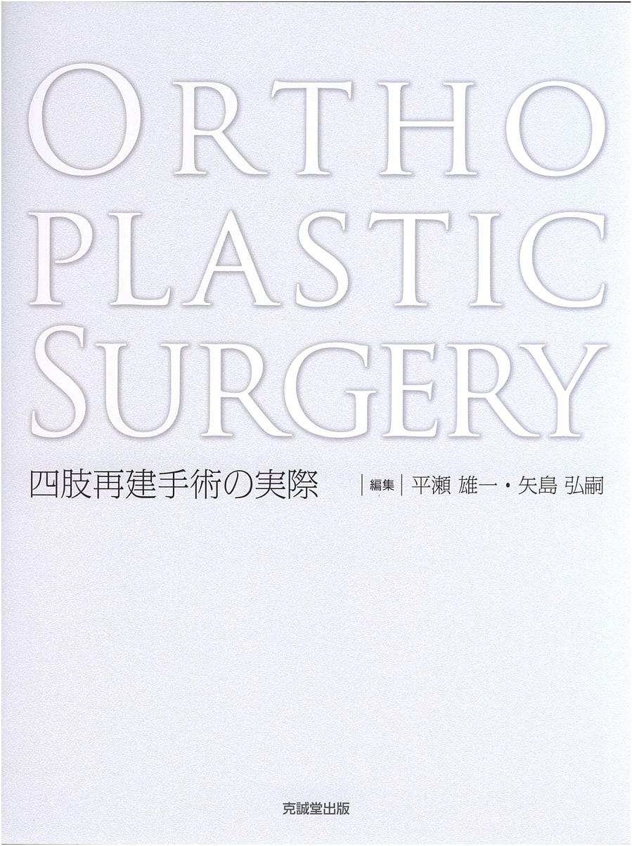 ORTHOPLASTIC SURGERY: The Practice of Limb Reconstruction